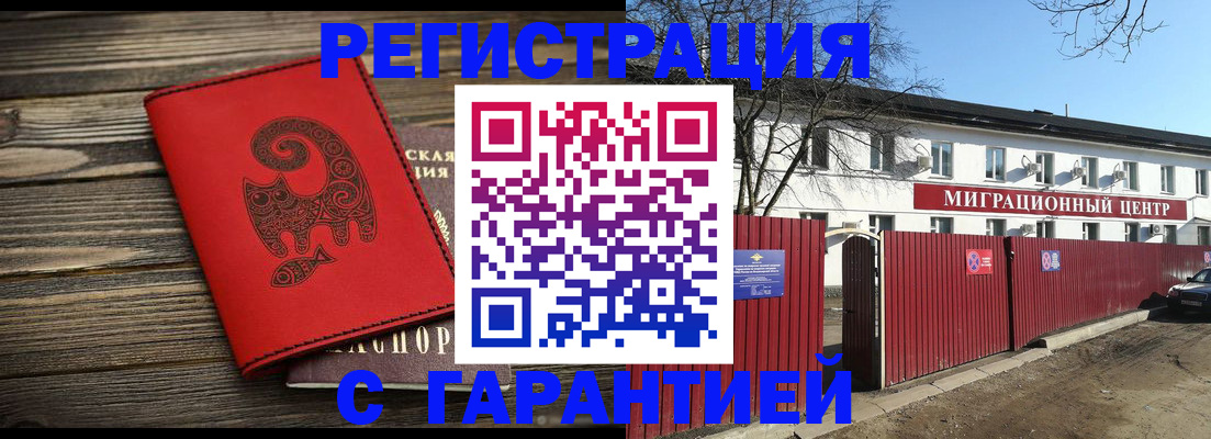 временная регистрация для школы в Камешково